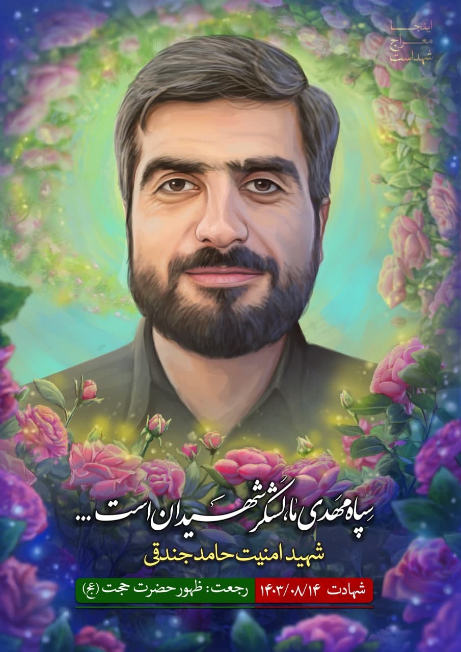 تصویرسازی چهره شهید امنیت حامد جندقی
